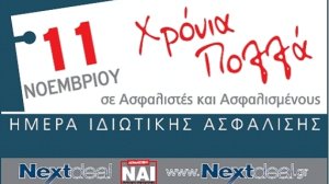 Η 11-11-11, ο Δούκας Παλαιολόγος και οι κόκκινες κάρτες…
