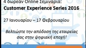 Εγγραφείτε δωρεάν για τα Customer Intelligence Webinar Series 2016