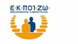 ΕΚΠΟΙΖΩ: Zητά μέτρα για τους δανειολήπτες σε ελβετικό φράγκο