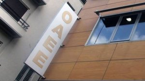 ΟΑΕΕ: Καταβολή εισφορών 4ου διμήνου 2016 και δόσεων ρυθμίσεων