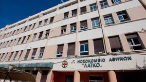 Δωρεά Βιοτράπεζας, αξίας 64 εκ € στο Γενικό Νοσοκομείο Αθηνών «Λαΐκό»