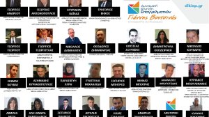 Ποιοι ασφαλιστές είναι υποψήφιοι με τον Συνδυασμό του Γιάννη Βουτσινά;
