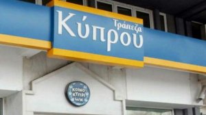 Τράπεζα Κύπρου: Aπελευθερώνει καταθέσεις €900 εκατ.