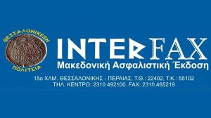 INTERFAX: Επαναπιστοποίηση Γνώσεων στην Ιδιωτική Ασφάλιση
