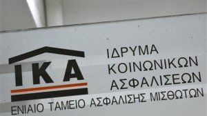 Λήγει αύριο η προθεσμία υποβολής στοιχείων ΑΜΚΑ και ΑΦΜ στο ΙΚΑ