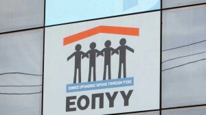 ΕΟΠΥΥ: Πληρωμές σε νοσοκομεία και φαρμακευτικές