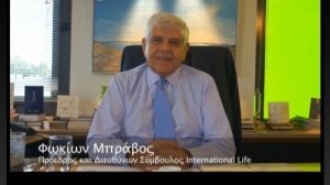 Ευχές από τον κ. Φωκίωνα Μπράβο