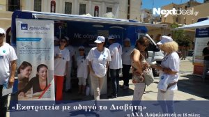 VIDEO AXA Ασφαλιστική: «Με Οδηγό τον διαβήτη» και στην Πάτρα