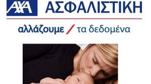 Βασική Περίθαλψη για Όλους από την AXA