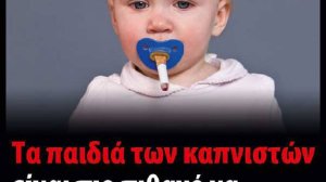 Σκληρές εικόνες στα πακέτα των τσιγάρων. Διαβάστε την απόφαση