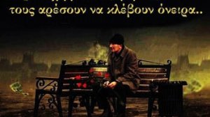 Προσοχή με τους φόβους..τους αρέσουν να κλέβουν όνειρα..