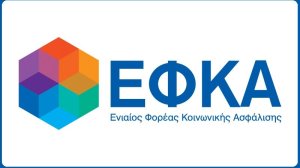 ΕΦΚΑ: Ανάρτηση ειδοποιητηρίων πληρωμής εισφορών Φεβρουαρίου μη μισθωτών
