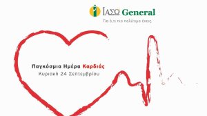 ΙΑΣΩ General: Προσφορά Ολοκληρωμένου Καρδιολογικού Ελέγχου