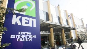 Bιβλιάριο υγείας από τα ΚΕΠ για τους ανασφάλιστους