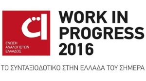 Σήμερα το Συνέδριο της Ένωσης Αναλογιστών Ελλάδος «Work In Progress 2016: Το Συνταξιοδοτικό στην Ελλάδα του Σήμερα»!