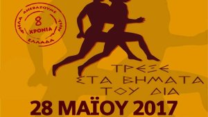 Αίτημα για χορηγία ασφαλιστικής κάλυψης των Διεθνών Ορεινών Αγώνων Ψηλορείτη