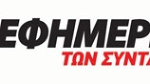 Η νέα εφημερίδα των συντακτών της Ελευθεροτυπίας