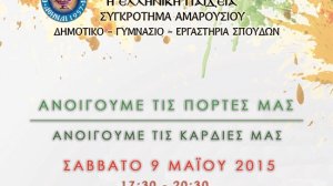 Εκπαιδευτήρια "Η Ελληνική Παιδεία": Ανοίγουμε τις πόρτες του Σχολείου μας και τις καρδιές μας