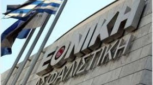 Ψηφίζουν για την σύμβαση στην Εθνική Ασφαλιστική 