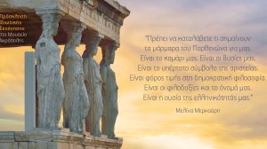 Μια ξεχωριστή βραδιά Πολιτισμού για τους Συνεργάτες της Generali!