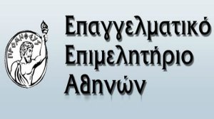 EEA: Άρση ΤΩΡΑ των αδικιών σε βάρος επιχειρήσεων και επαγγελματιών