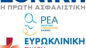 Κλινική ΡΕΑ – Εθνική Ασφαλιστική - Ευρωκλινική Παίδων: Δίπλα σας από την πρώτη στιγμή!