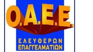 Εγκαθίσταται ηλεκτρονική συνταγογράφηση στον ΟΑΕΕ