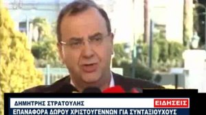Στρατούλης: 13ος μισθός για τις συντάξεις κάτω από 700 ευρώ