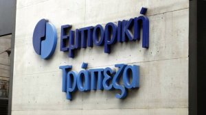 Στον εισαγγελέα ή έκθεση για την "τρύπα" στο ταμείο υπαλλήλων της Εμπορικής