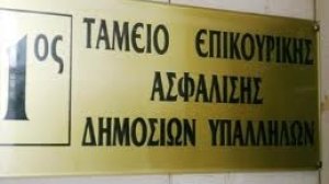Τι προσφέρει στους ασφαλισμένους το Μητρώο Τ.Ε.Α.Δ.Υ.