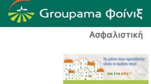 21.588 κλικ αγάπης από τη Groupama για τα Παιδικά Χωριά SOS 