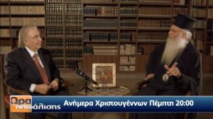 O Μητροπολίτης Μεσογαίας και Λαυρεωτικής Νικόλαος αύριο Χριστούγεννα στην εκπομπή Ώρα Ασφάλισης στις 20:00 στο Extra Channel. Δείτε το trailer