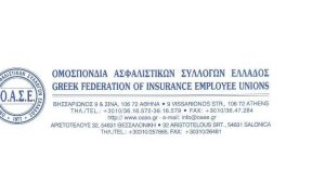 ΟΑΣΕ: Συμμετέχει και προσκαλεί στην απεργία της 29ης Ιουνίου