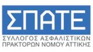 Σ.Π.Α.Τ.Ε.- Σύλλογος Ασφαλιστικών Πρακτόρων Νομού Αττικής 