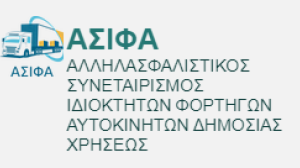 ΑΣΙΦΑ 
