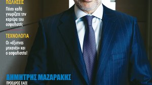 Με συνέντευξη του κ. Δημήτρη Μαζαράκη κυκλοφορεί το νέο Ασφαλιστικό ΝΑΙ
