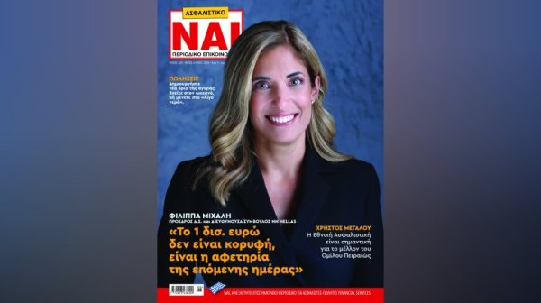 Διαβάστε στο Ασφαλιστικό ΝΑΙ που κυκλοφορεί και ηλεκτρονικά - Ιδέες για πωλήσεις με θέμα τη δημιουργία νέων ορίων της αγοράς - "Διαλέξτε γαλάζιο ωκεανό και όχι σταγόνα σταγόνα..."