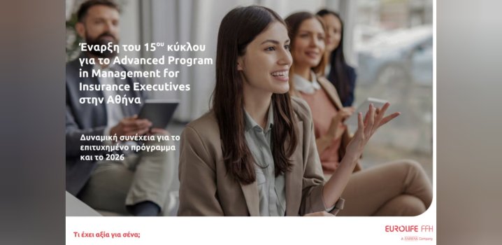 Eurolife FFH: Έναρξη του 15ου κύκλου για το επιτυχημένο Advanced Program in Management for Insurance Executives