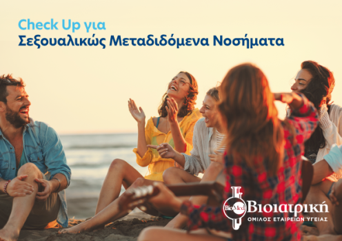 ΒΙΟΙΑΤΡΙΚΗ | «Η πρόληψη δεν είναι ταμπού. Είναι φροντίδα.» - Προληπτικός έλεγχος για Σεξουαλικώς Μεταδιδόμενα Νοσήματα
