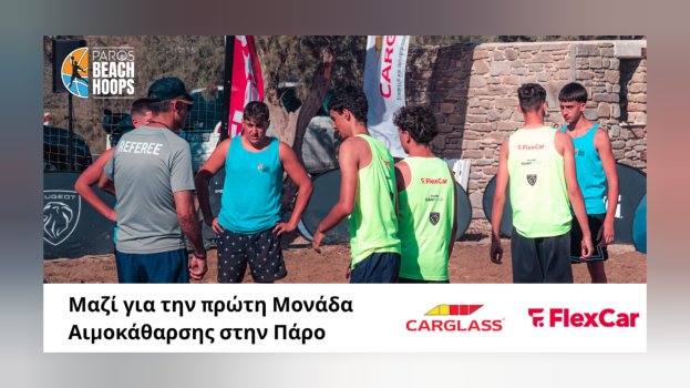 Η Carglass® στήριξε ως χορηγός το Paros Beach Hoops powered by FlexCar, μια αθλητική γιορτή με ουσιαστικό κοινωνικό αποτύπωμα