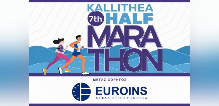 Η EUROINS Ελλάδος Μέγας Χορηγός του 7ου Kallithea Half Marathon
