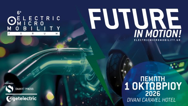 6ο Electric + Micro Mobility Forum: Το συνέδριο-θεσμός για την ηλεκτροκίνηση και τη μικροκινητικότητα στις 1/10