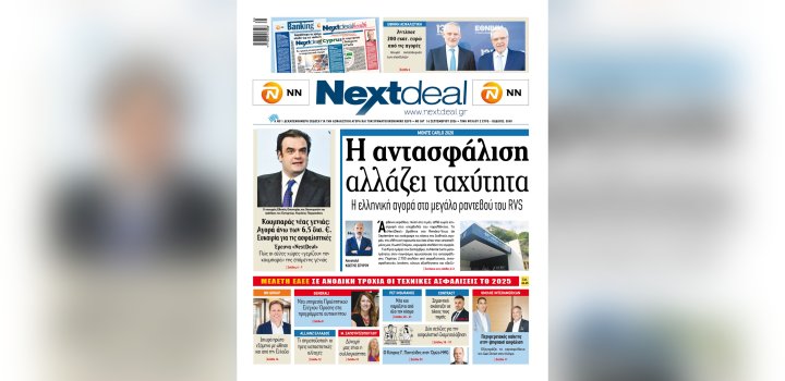 Διαβάστε στο Nextdeal που κυκλοφορεί και ηλεκτρονικά - Ο παλμός της αντασφάλισης και η ελληνική παρουσία στο Monte Carlo
