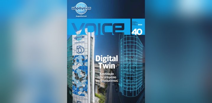 Νέο τεύχος του περιοδικού VOICE της Υδρογείου Ασφαλιστικής - Η Υδρόγειος ανοίγει παράθυρο στο μέλλον
