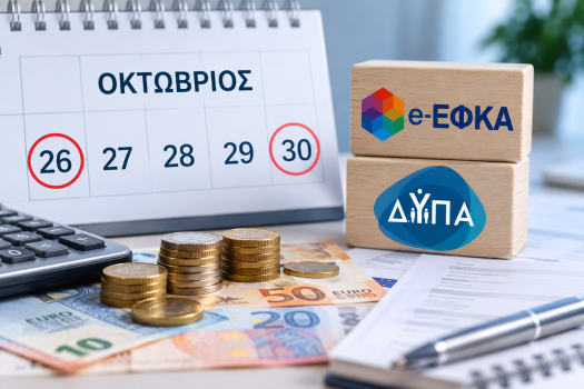 Συντάξεις Νοεμβρίου: Πότε πληρώνονται – Οι ημερομηνίες για επιδόματα και εφάπαξ