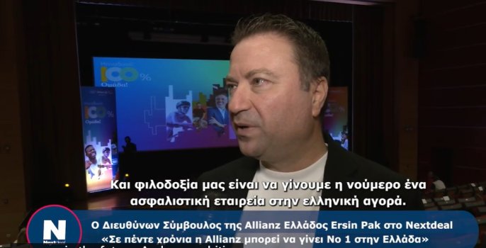 Αποκλειστικό: Ο Ersin Pak (Allianz) δηλώνει στο Nextdeal ότι στόχος της Allianz είναι να γίνει Νο 1 στην Ελλάδα σε πέντε χρόνια (βίντεο)