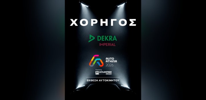 Η DEKRA Imperial Χορηγός της AUTO ATHINA 2026