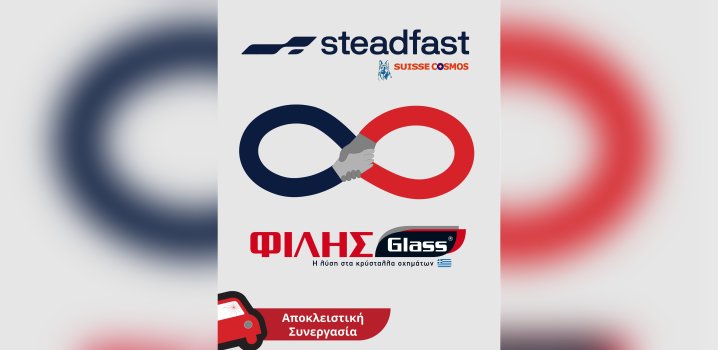 ΦΙΛΗΣGlass και Steadfast ανακοινώνουν αποκλειστική συνεργασία στον τομέα της θραύσης κρυστάλλων οχημάτων