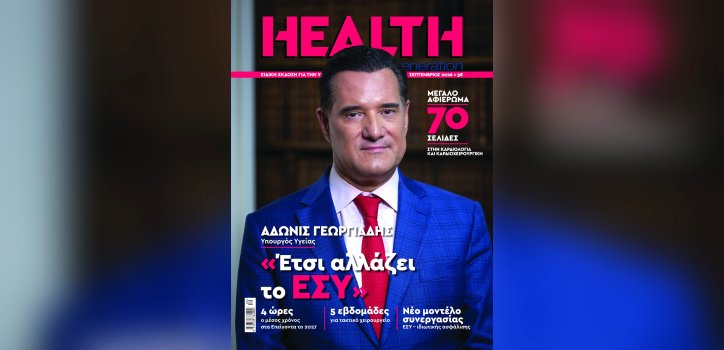 Συνέντευξη του υπουργού Υγείας Άδωνι Γεωργιάδη και μεγάλο αφιέρωμα 70 σελίδων στην Καρδιολογία στο Health Next Generation που κυκλοφορεί