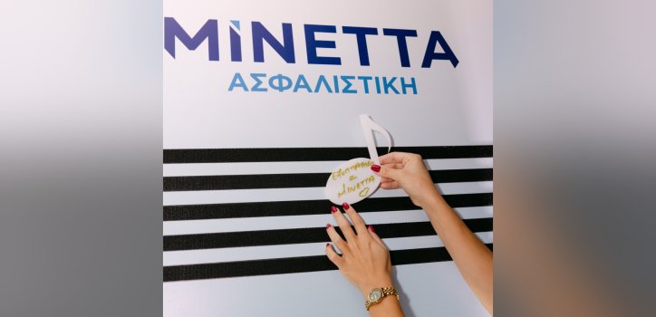 ΜΙΝΕΤΤΑ Ασφαλιστική: Εργαζόμενοι και συνεργάτες έδωσαν τη δική τους «νότα» στην Εξυπηρέτηση για 11η συνεχή χρονιά